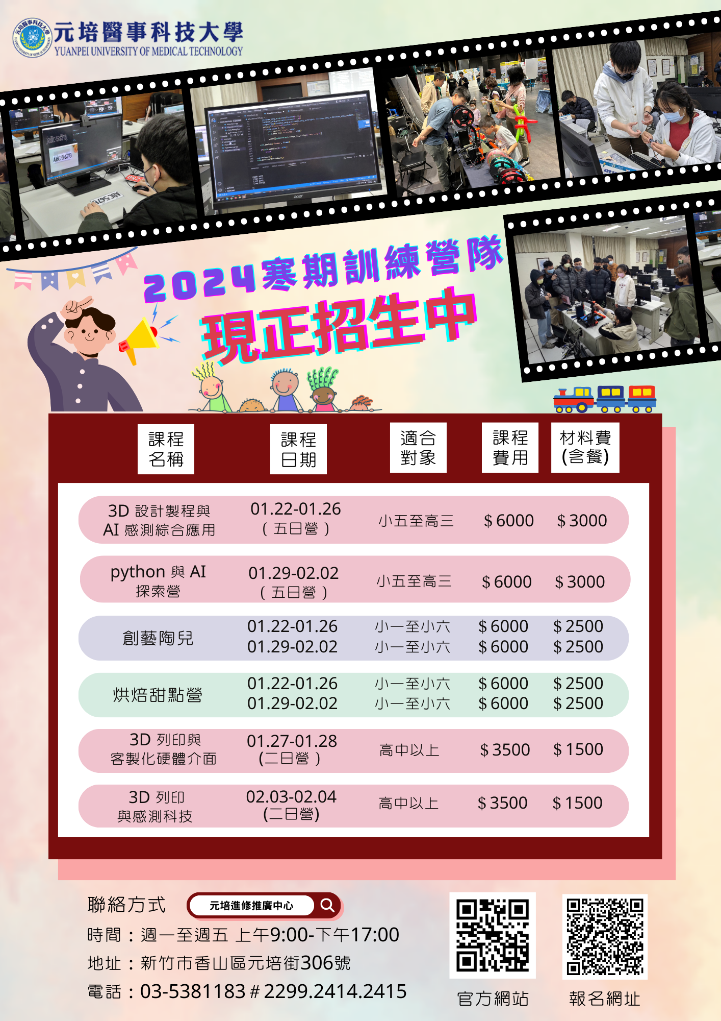 2024寒期訓練營隊海報