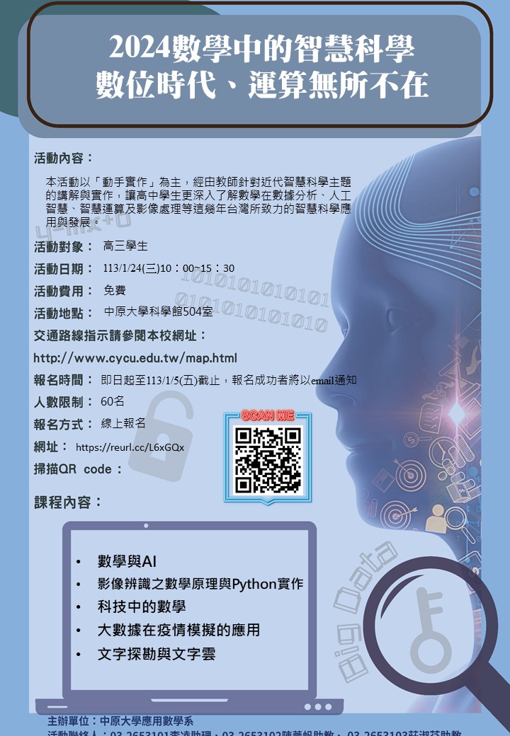 2024數學中的智慧科學活動海報