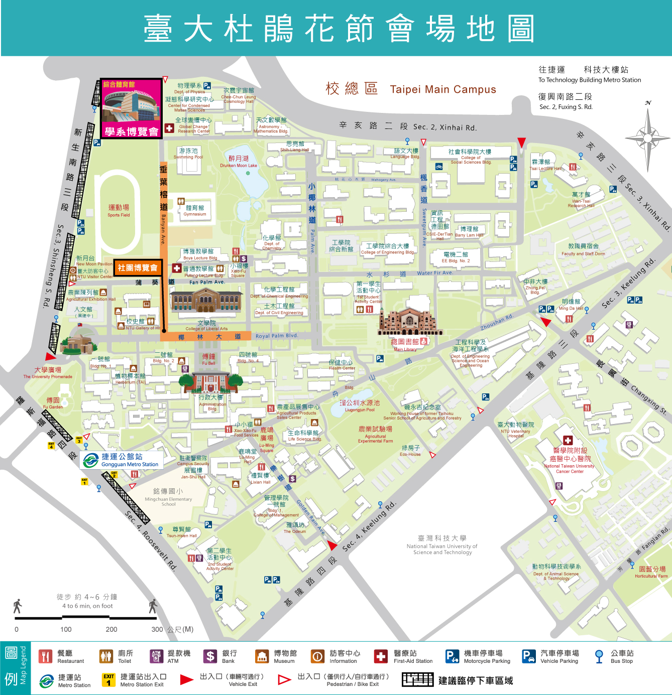 台大杜鵑花節活動海報