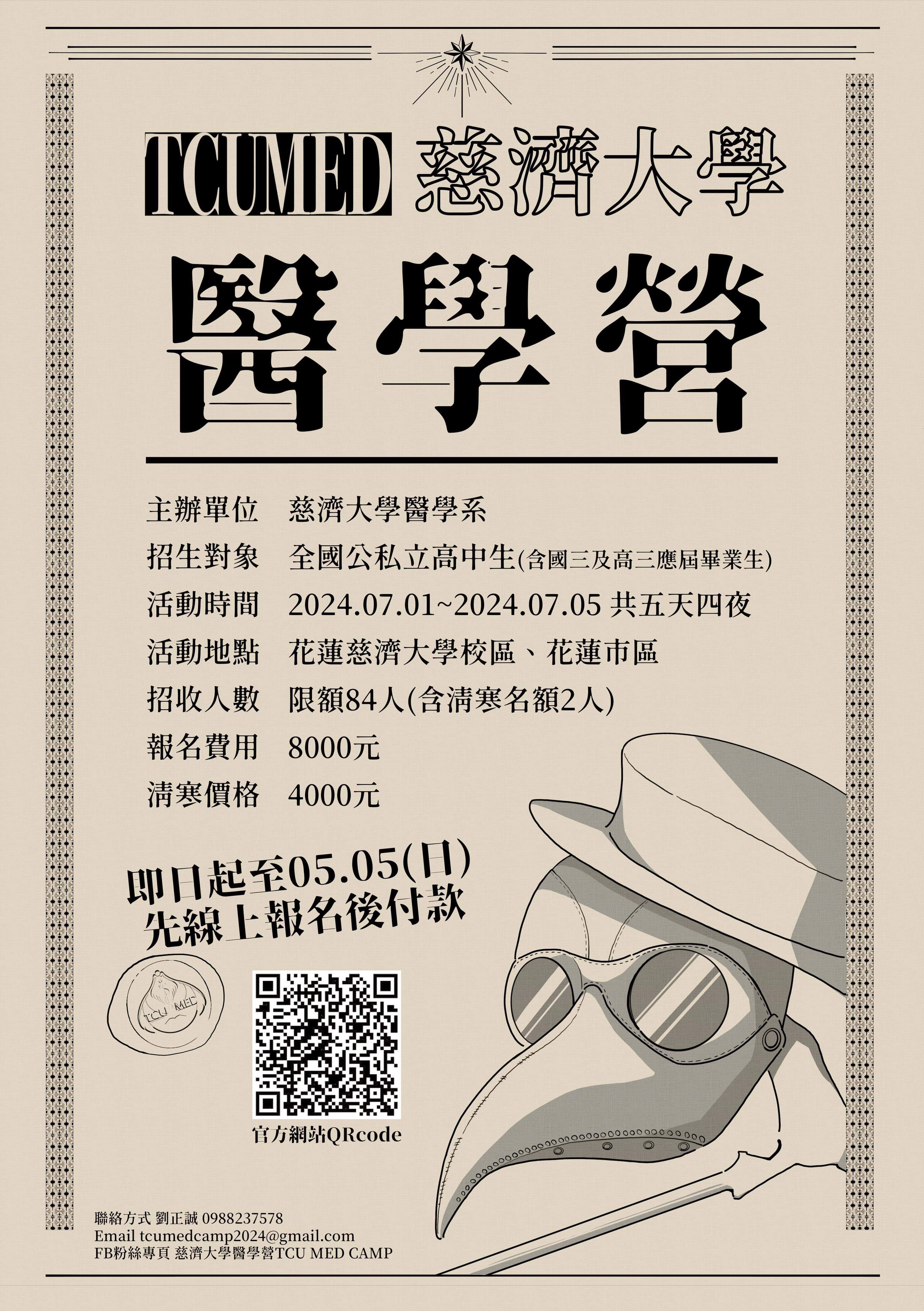 慈濟大學醫學系系學會於暑期舉辦高中醫學營活動