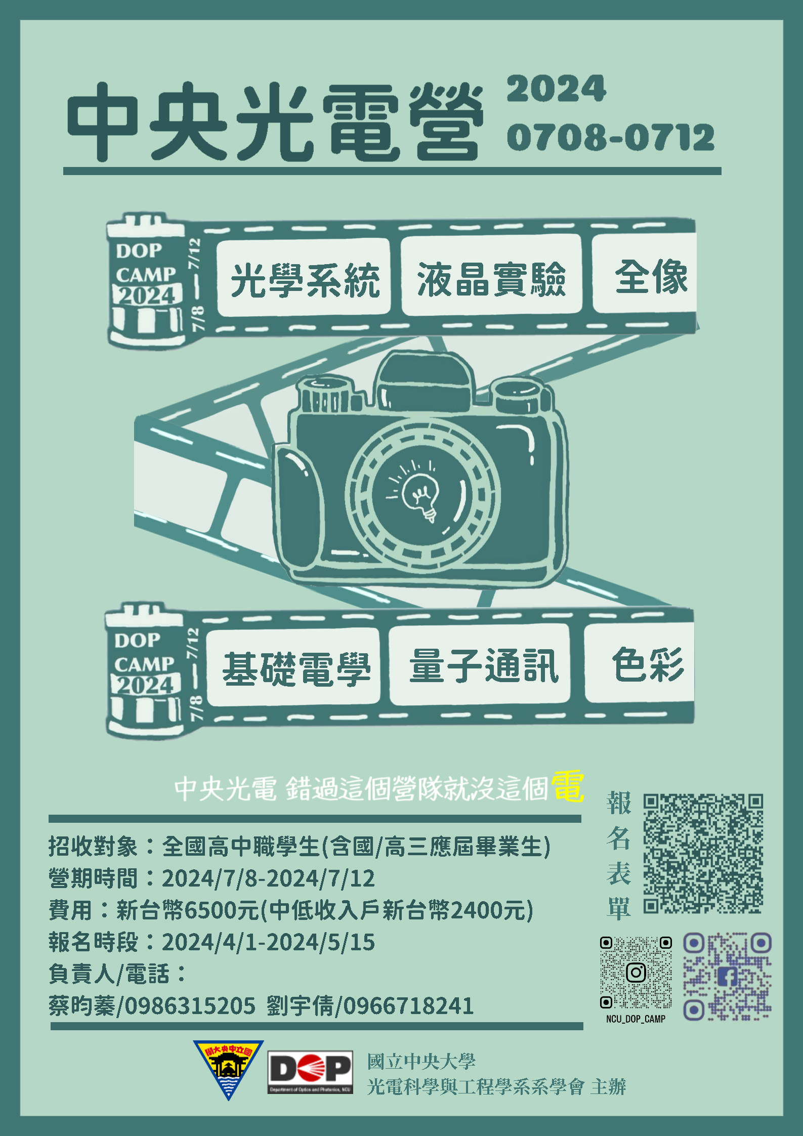 中央光電營海報